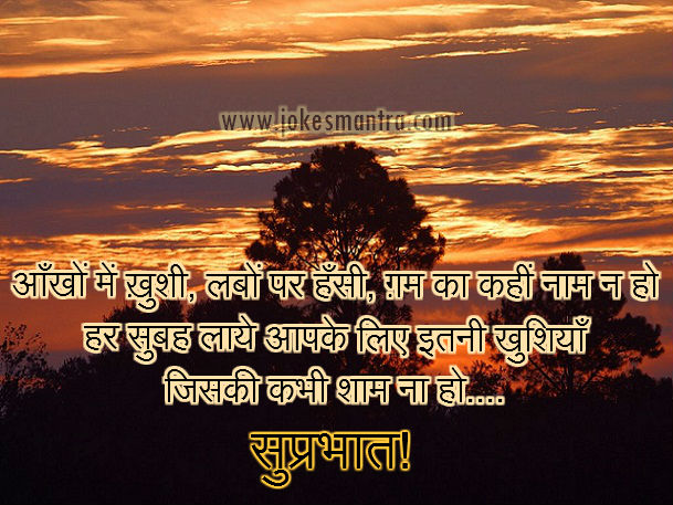 Good Morning Wishes In Hindi Pictures Images Page 7