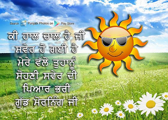 Ki Haal Chaal Hai Good Morning