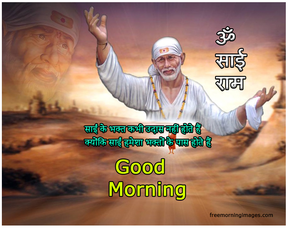 Amazing Om Sai Ram Good Morning Sai Baba Images With Hindi Shayari Good Morning Wishes And Images 8800