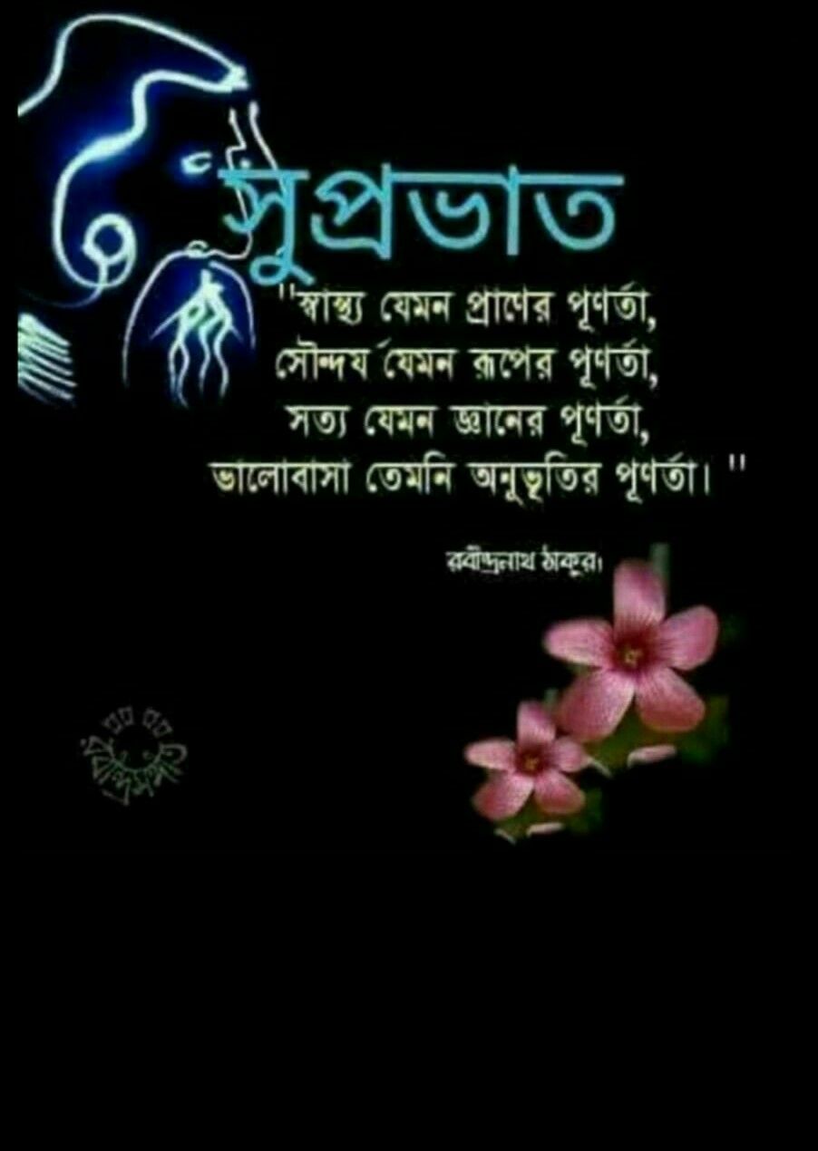 Bengali Best Good Morning - Good Morning Wishes & Images