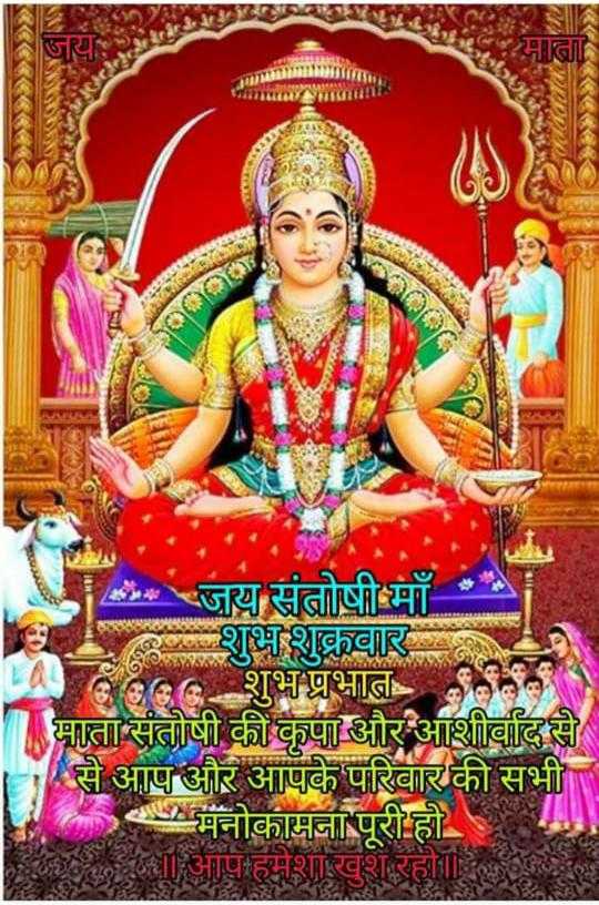 Best Jai Santoshi Mata Good Morning Image - Good Morning Wishes & Images