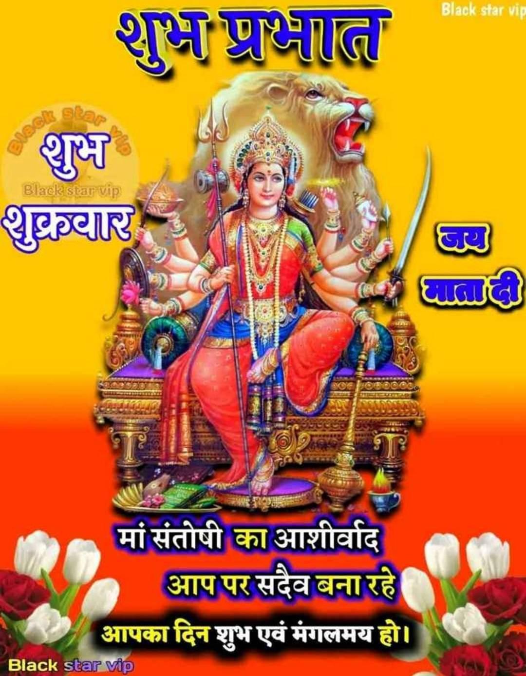 Good Morning Santoshi Mata Image - Good Morning Wishes & Images