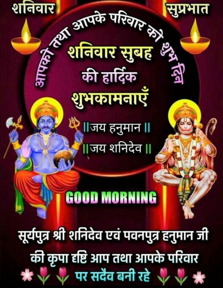 Good Morning Shani Dev Image Good Morning Wishes Images